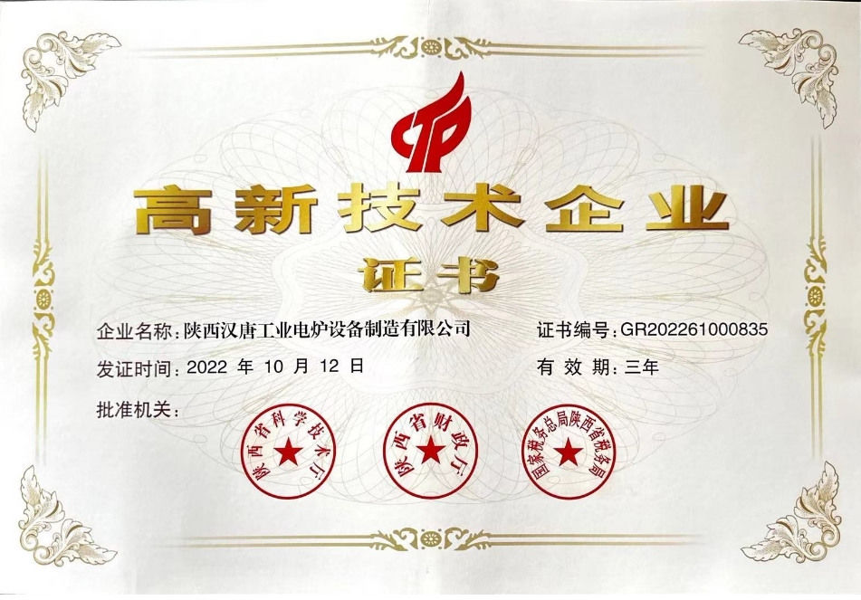 高 新技 術企業(yè)證書